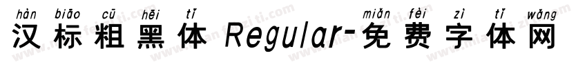 汉标粗黑体 Regular字体转换